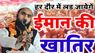 New Nazam 2024  हर दौर में लड़ जायेंगें ईमान की खातिर  Qari Sadiq Aazaad Pithlokhar Jalsa 2024 [upl. by Attenna669]