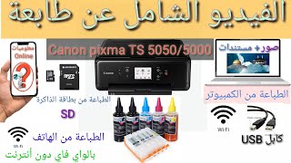 أضخم فيديوا عن طابعة Canon pixma TS5050 معلومياتonline [upl. by Enaillil523]