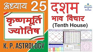 दशम भाव Tenth House विचार K P Astrology Lecture 25 [upl. by Meggi352]