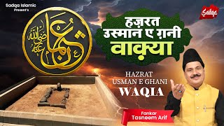 Waqia  Hazrat Usman e Ghani  हज़रत उस्मान ए ग़नी  Tasneem Arif  2024 Waqia Qawwali [upl. by Stannfield]