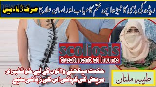 Scoliosis Treatment Only in 3 MonthsAdjust Curvature of Spine at homepatient reviewTabiba Multan [upl. by Donoghue810]