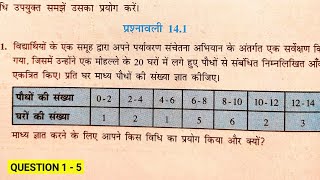 Class 10 Maths Exercise 141 NCERT solutions in Hindi  प्रश्नावली 141 कक्षा 10 गणित  सांख्यिकी [upl. by Monto]