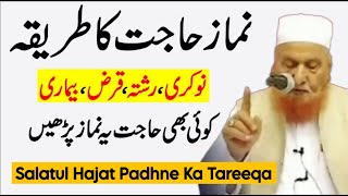 Salatul Hajat Padhne Ka Tareeqa  Namaz E Hajat  Maulana Makki Al Hijazi  Islamic Group [upl. by Bowie]