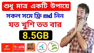 Free internet offer 2024 new Free internet offer 2024 ALL sim free internet offer 2024 [upl. by Middendorf]