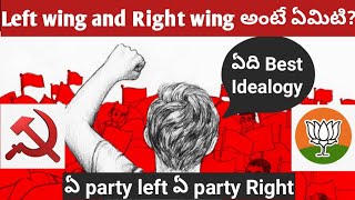 Difference between Left wing and Right wing politics Explained In Telugu  Leftists Vs Rightists [upl. by Ahsaetal]