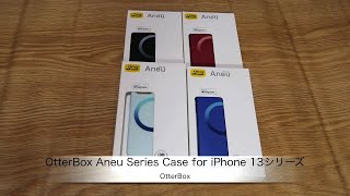 OtterBoxのiPhone 13シリーズ用MagSafe対応ケース「OtterBox Aneu Series Case for iPhone 13」の紹介 [upl. by Airalednac]