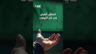 استثمر بذكاء كيف تستغل الفرص في الأوقات الصعبة والأزمات الاقتصادية [upl. by Salmon353]