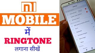 Mi Mobile me Ringtone kaise Set kare New  how to Set Ringtone mi mobile Easy [upl. by Aiker544]