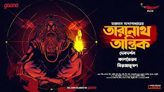 Sunday Suspense Classics  Taranath Tantrik er Golpo  Taradas Bandopadhyay  Mirchi Bangla [upl. by Gabey98]