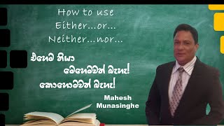 EITHEROR  NEITHERNOR  ENGLISH GRAMMAR  LESSON 01 [upl. by Nylecaj]