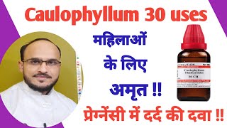 caulophyllum 630200 uses in hindi caulophyllum 30 homeopathic medicine  caulophyllum 30 [upl. by Ettelimay]