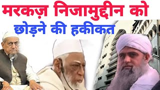 Markaz Nizamuddin ko chhodne Ki Haqeeqat very important video Delhi markaz Live bayan [upl. by Shanks947]