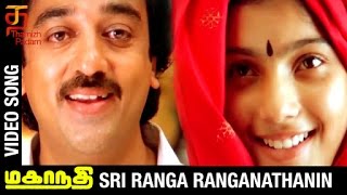 Mahanadhi Tamil Movie Songs  Sri Ranga Ranganathanin Video Song  Kamal Haasan  Ilayaraja [upl. by Nesbitt]