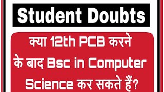 Can I Do Bsc in Computer Science after 12th PCB   12th PCB के बाद Bsc in Computer Science [upl. by Luedtke]