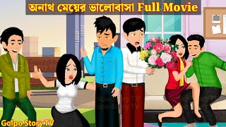 প্রেমের মাঝে রহস্য Full Movie  Premer Majhe Rahasya Natok  Cartoon  Golpo Cartoon TV [upl. by Eyak]