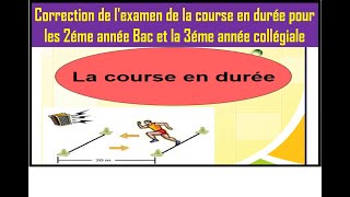 Correction de lexamen de la course en durée pour les 2éme année Bac et la 3éme année collégiale [upl. by Markson]