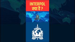 इंटरपोल INTERPOL international criminal police organization  international organizations [upl. by Oicafinob]