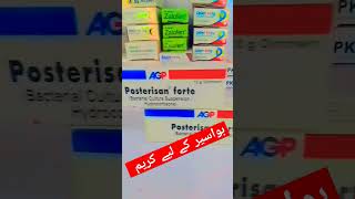 Posterisan Forte cream  Gel uses Bawaseerpharmacist [upl. by Annerahs334]