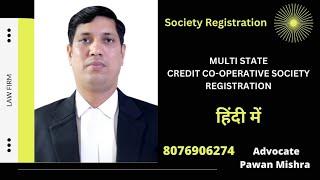 How To Apply Multi State Credit Cooperative Society Registration हिंदी में 8076906274 [upl. by Aiet]