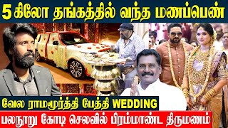 இந்தியாவையே திரும்பி பார்க்க வைத்த திருமணம்  RS Family Wedding  Veala Ramamoorthy  Soori  Gold [upl. by Thomasa60]