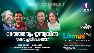 മതേതരത്വം ഇന്ത്യയിൽ തകർച്ചയിലേക്കോ   Uncut version   Litmus24  Kozhikode  2024 October 12 [upl. by Artim260]