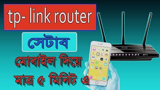 Tplink router setup and configuration new video bangla 2024 II routersetup mtbtechnology74 [upl. by Aubrey]