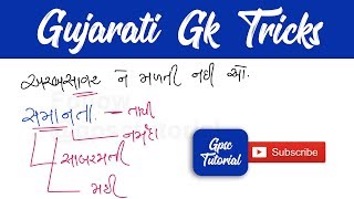 gpsc exam Short Tricks  Gk shortcut Trick in Gujarati 2019  Gpsc Tutorial [upl. by Noraf]