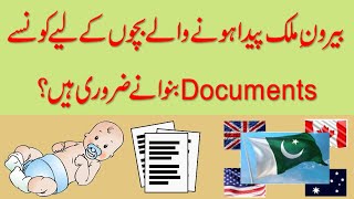 Child Registration for Overseas Pakistanis  Birth Registration from Abroad [upl. by Terrence]