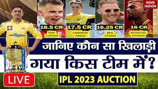 🟢IPL 2023 Auction Live Updates आईपीएल नीलामी की सबसे बड़ी कवरेज Live  CSK  RCB  KKR  GT  LSG [upl. by Enilehcim]