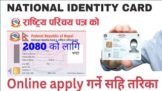 Online Registration For National Identity Card Nepal  Rastriya Parichay patra Kasari Banaune✔️NID💯 [upl. by Philipps251]