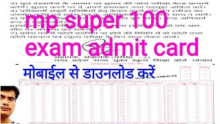 mp super 100 exam admit card kese download kare [upl. by Ravo]