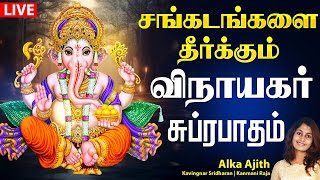 🔴 LIVE SONGS  திங்கட்கிழமை சங்கடங்களை தீர்க்கும் விநாயகர் சுப்ரபாதம்  Vinayagar Suprabatham [upl. by Akkin]