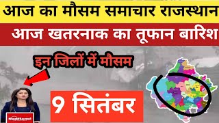 Rajasthan today weather update  आज 9 सितंबर भारी बारिश की सभावना weather report rajasthaweather [upl. by Inverson]