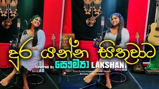 Dura Yanna Sithuwata  දුර යන්න සිතුවාට  Shashika Nisansala  Covered by Saumya Lankshani [upl. by Eelyab]