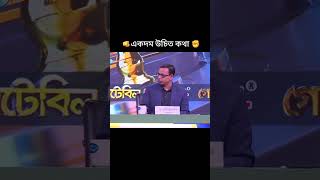 রুমিন ফারহানার একদম উচিত কথা trendingshortsforyounewsbanglanewstokshownewsfeedshortsvideobd [upl. by Halyk37]