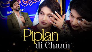 Piplan Di Chan Way  🎵 DJ Aoun Ali Khan 🎵  Actress Sana Emotional amp Crying 😢😢 [upl. by Marlen]