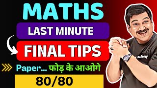 Class 12 Maths Boards Exams 2024👉Final Tips for CBSE Class 12 Maths Board Exams 💥Paper फोड़ के आओगे [upl. by Barbey]