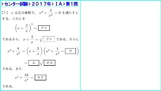 【２０１７年センター試験 数学ⅠA】 第１問 ［１］ [upl. by Neyut]