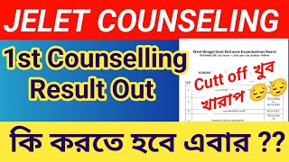 JELET 1st Counselling Result Out এবার কি করবে  ভর্তির জন্য খুব খারাপ Rank Cutt off 😔 [upl. by Yrhcaz]