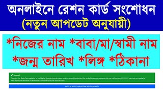 ration card correction online 2023  wb ration card nameageaddress gender correction online 2023 [upl. by Greer]