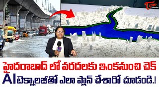 AI టెక్నాలజీతో హైదరాబాద్‌లో వరదలకు చెక్ Flood Management in Hyderabad AI Technology  TeluguOne [upl. by Adihahs]