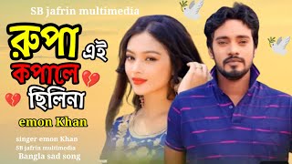 Rupa Ei Kopale Chilina  Emon Khan  Music Video  Emon Khan New Song  Bangla Song 2023 [upl. by Eenej]