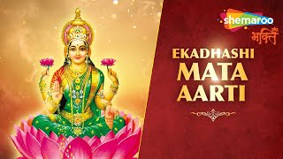 एकादशी के दिन करें यह पावन आरती  एकादशी माता की आरती  Ekadashi Mata Aarti with Lyrics [upl. by Dnyletak]