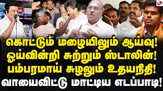 அமலையால் இனி பிரயோஜனம் இல்ல லண்டன் பில்டப் எல்லாம் வேஸ்ட் Ramasubramaniyan  MK Stalin  EPS [upl. by Atiuqes492]