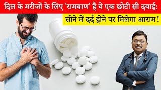 दिल के मरीजों के लिए रामबाण है ये एक छोटी सी दवाई  Medicines to Prevent Chest Pain  SAAOL [upl. by Esenwahs]