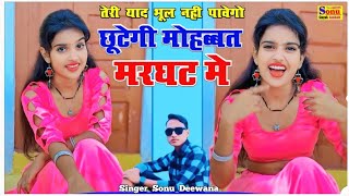 Chhutegi Mohabbat Marghat Me  छूटेगी मोहब्बत मरघट में  sad song  sad rasiya  Rasiya  love song [upl. by Sundberg]