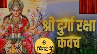 Durga Kavach  श्री दुर्गा रक्षा कवच  Durga Maa Songs  Durga Kavach In Sanskrit [upl. by Lanos]