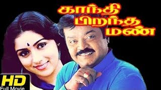 Gandhi Pirantha Mann 1995  Vijayakanth Revathi Ravaali  Tamil Superhit Movie  Cinema Junction [upl. by Latrell288]