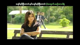 MMC He Lay ft Ezani and D Yan  Pyaw Yin Pi Tar Pae HD [upl. by Thor]