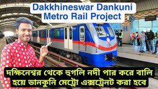 DakshineswarDankuni Metro details Project  দক্ষিনেশ্বর থেকে ডানকুনি পর্যন্ত মেট্রো এক্সটেন্ড [upl. by Naesad]